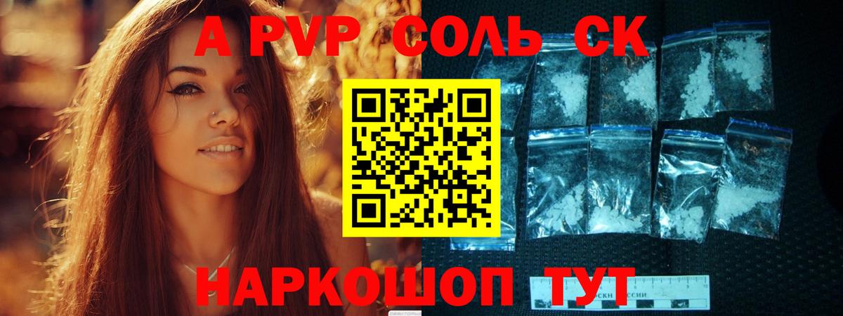 Alpha-PVP Crystall  Вход с VPN  Пятигорск  APVP кристаллы 