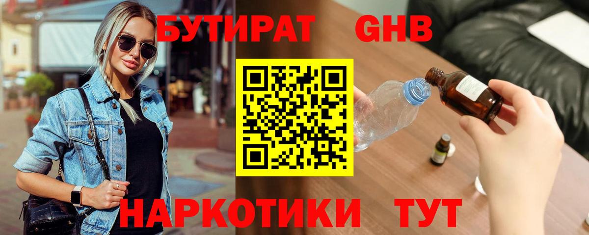 Бутират BDO  Вход с VPN  Пятигорск 