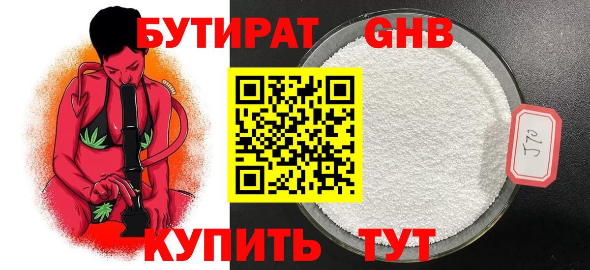 Бутират BDO Пятигорск