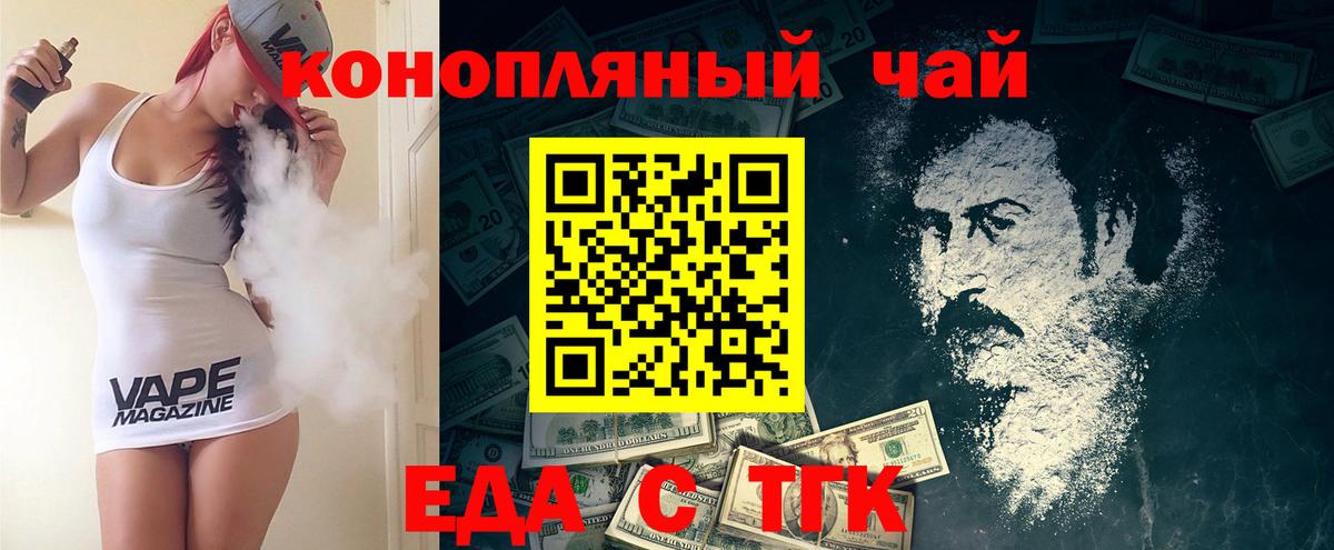 Еда ТГК марихуана  Вход с VPN  Пятигорск 