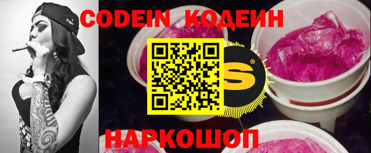 Пятигорск  Кодеин напиток Lean (лин)  Вход с VPN 