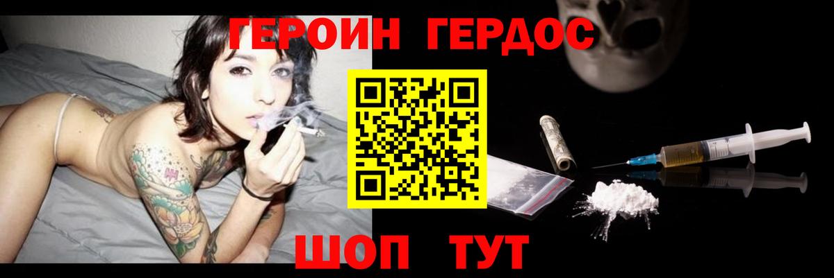 Пятигорск  ГЕРОИН белый  Вход с VPN 