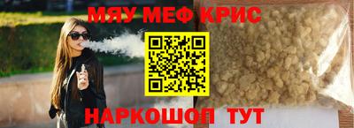 мяу мяу кристалл Будённовск