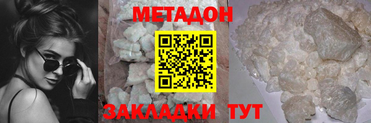 МЕТАДОН methadone  Вход с VPN  Метадон кристалл  Пятигорск 